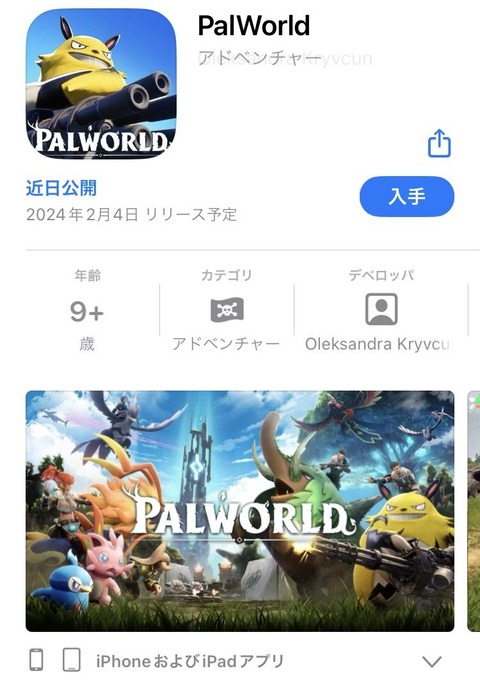 【原神】スマホアプリ版パルワールド現れるwwwwwwwww
