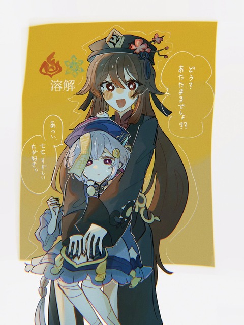 【原神】七七が想像よりガチめにフータオ嫌いでワロタ