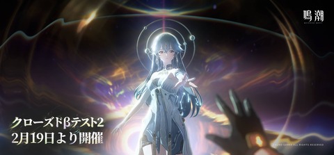 【原神】原神を超えたオープンワールドアクション『鳴潮』、βテスト開始へ
