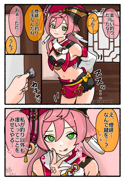 【原神】エンヒ、終わる