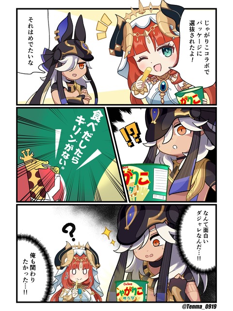 【原神】実につまらないダジャレだな