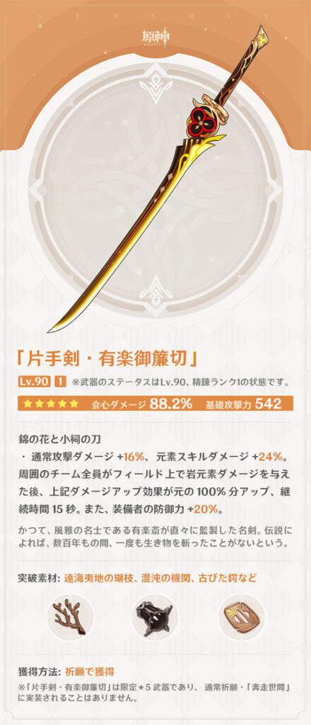 【原神】新武器の紹介ｷﾀ━━━━(ﾟ∀ﾟ)━━━━!!!!