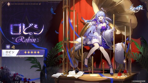 【崩壊スターレイル】 ロビン  CV: 名塚佳織の紹介ｷﾀ━━━━(ﾟ∀ﾟ)━━━━!!!!