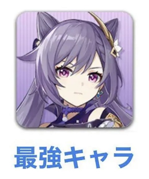 【原神】最強キャラわよ