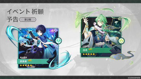 【原神】白朮って引く価値ある？