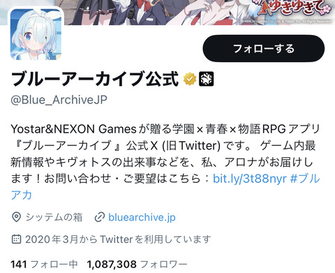 【悲報】4年目のブルアカ、Xフォロワー数が1年経ってない崩壊スターレイルに抜かれてしまう…