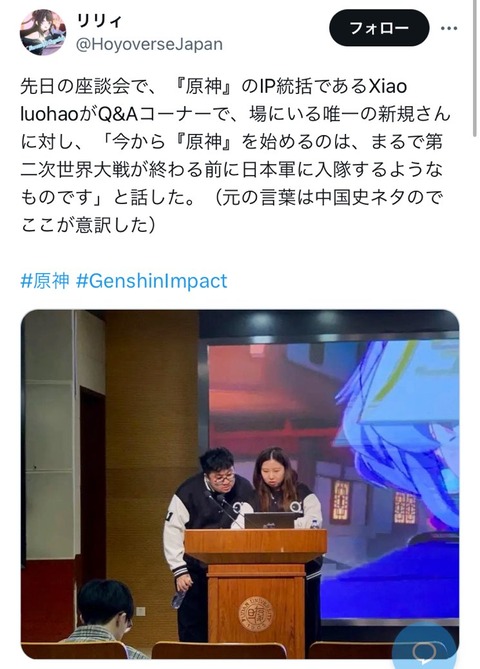 【原神】「今から原神を始めるのは第二次世界大戦末期に日本軍に入隊するのと同じ」原神スタッフのシャオ君が演説