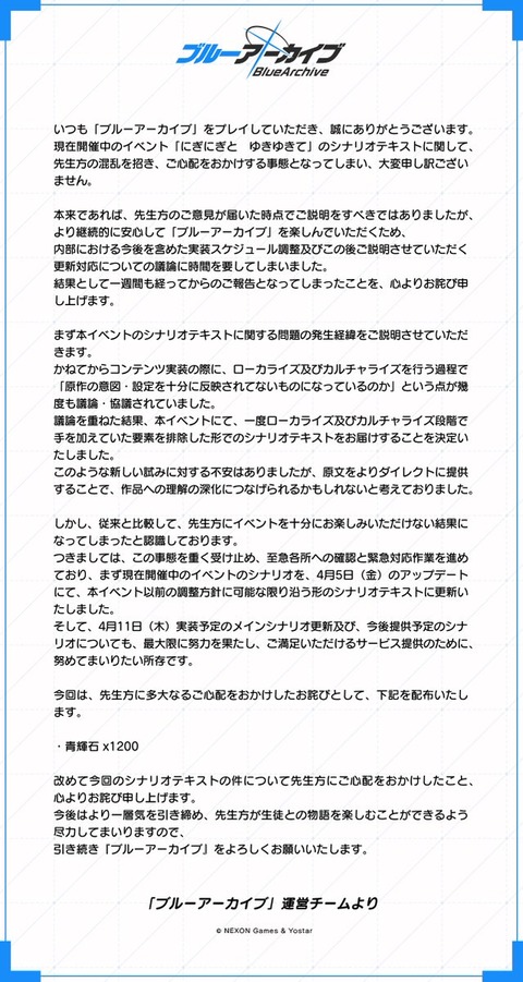 【悲報】ブルアカ、「AI翻訳」疑惑のシナリオ修正へ