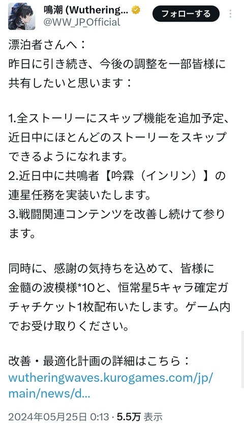 【速報】原神を超えた神ゲー鳴潮、ヤケクソ配布で始まるwww