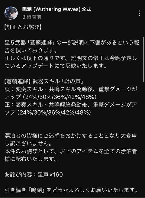 【炎上】鳴潮さん、早速優良誤認で完全終了