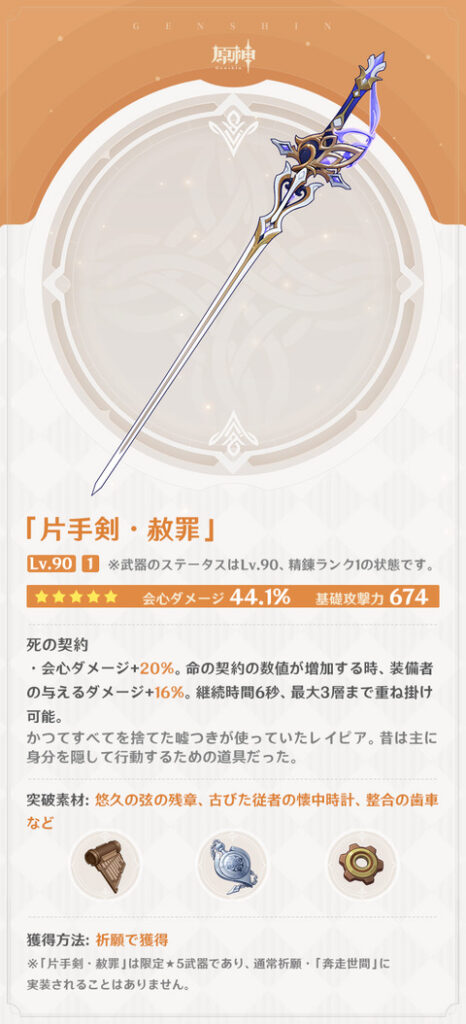 【原神】新武器紹介きたー！