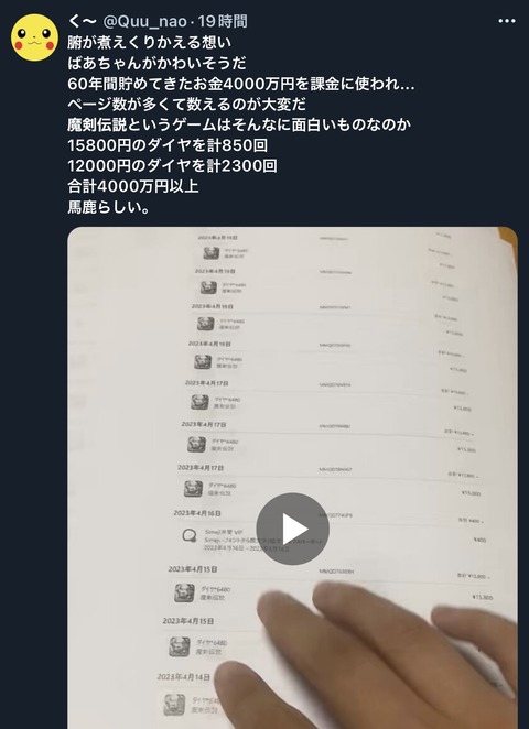 【衝撃】魔剣伝説に4000万課金マン、逝く
