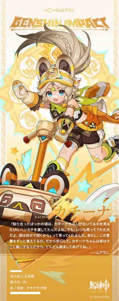 【原神】「カチーナ」「キィニチ」「ムアラニ」の立ち絵ｷﾀ━━━━(ﾟ∀ﾟ)━━━━!!!!