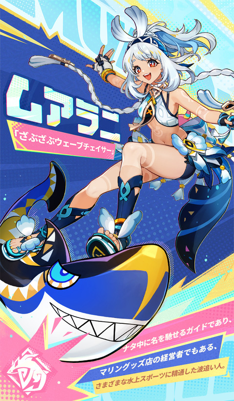 【原神】ムアラニのキャラクター紹介ｷﾀ━━━━(ﾟ∀ﾟ)━━━━!!!!
