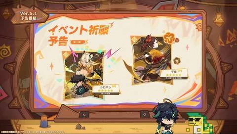 【原神】ver5.1ガチャにフータオとかナヒーダ来るけど