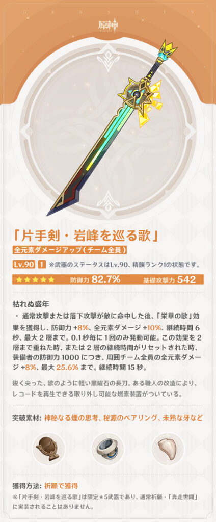 【原神】新武器紹介ｷﾀ━━━━(ﾟ∀ﾟ)━━━━!!!!