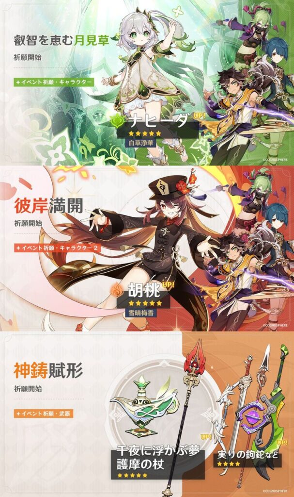 【朗報】原神の新ガチャ、とんでもない事になる