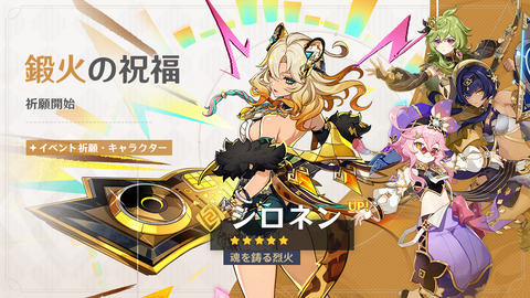 【原神】ver5.1ガチャ詳細判明ｷﾀ━━━━(ﾟ∀ﾟ)━━━━!!!!