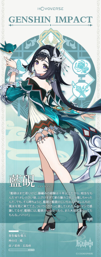【原神】藍硯（ランヤン）の立ち絵ｷﾀ━━━━(ﾟ∀ﾟ)━━━━!!!!