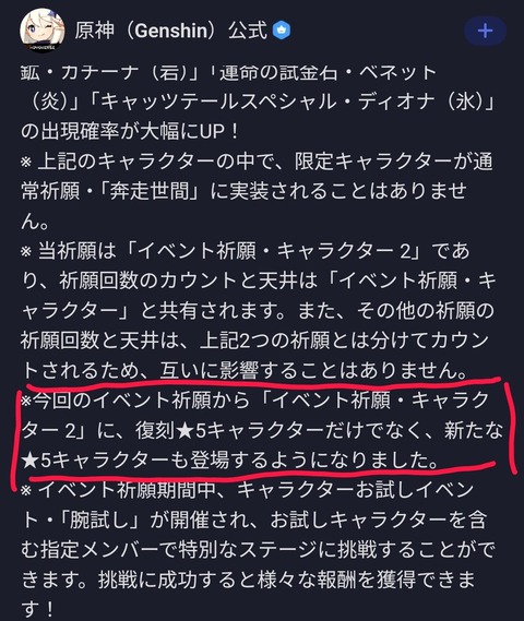 【原神】ホヨバさん、イベント祈願の条件を更に変更してしまう