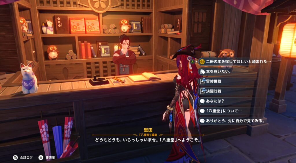 【原神】シトラリが欲しがっていた本って八重堂で入手できて、シトラリに届けることができたんだな