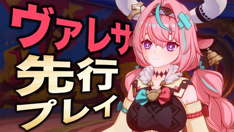 【原神】ヴァレサちゃん探索性能はガチで人権だな