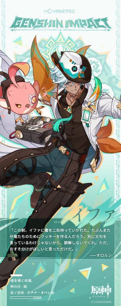 【原神】新キャラ「イファ」の立ち絵ｷﾀ━━━━(ﾟ∀ﾟ)━━━━!!!!