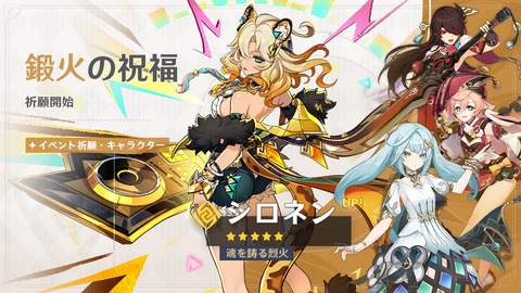 【原神】ガチャ更新でシロネン引くか迷ってるんだが
