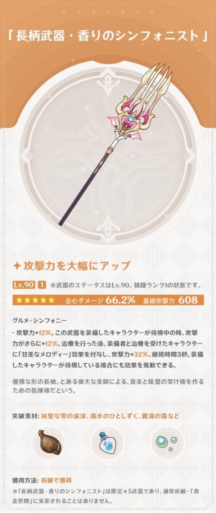 【原神】エスコフィエ動画とか武器紹介きてたけど餅これぶっ壊れ武器だな