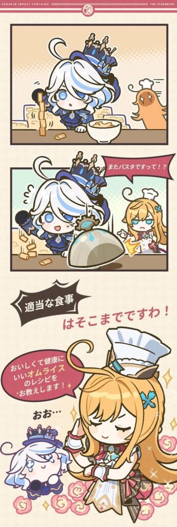 【原神】フリーナちゃん、ついにパスタから卒業