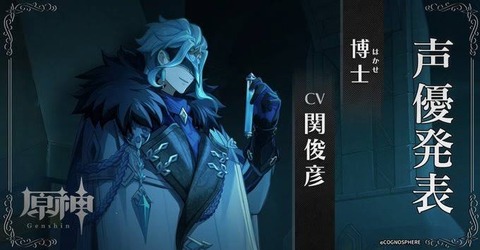 【原神】ver6.X実装予定のドットーレについての新情報
