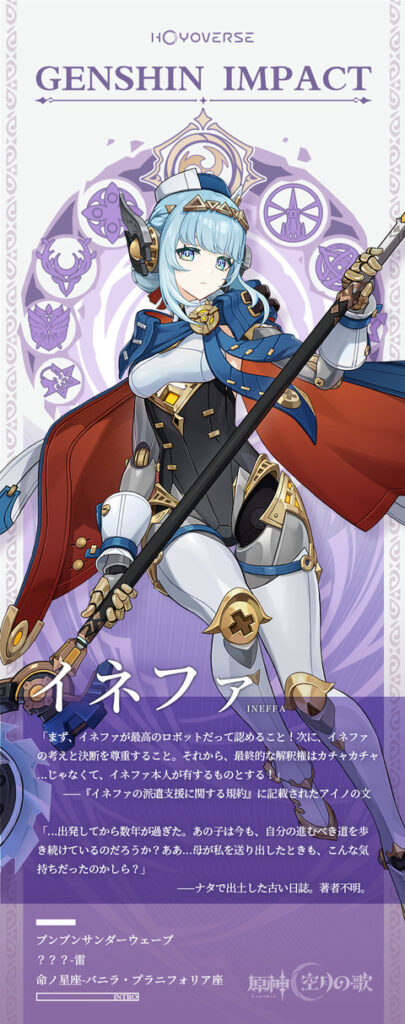 【原神】新キャラ「イネファ」のキャラクター紹介がやばい