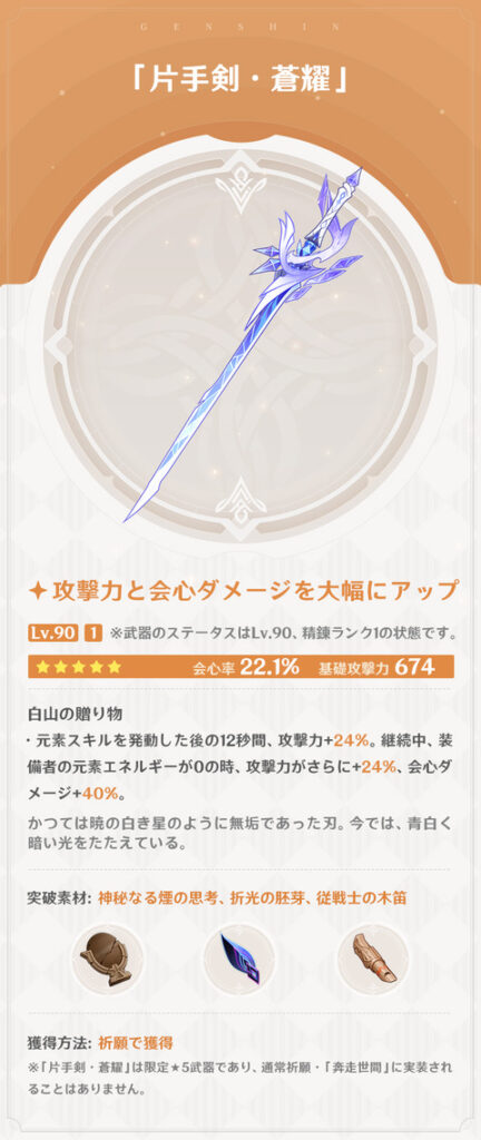 【原神】今回の武器ガチャはめっちゃ回して欲しそうで草