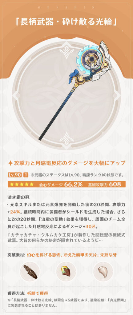 【原神】新武器「砕け散る光輪」「知恵の溶炎」の詳細判明！とんでもない事になる