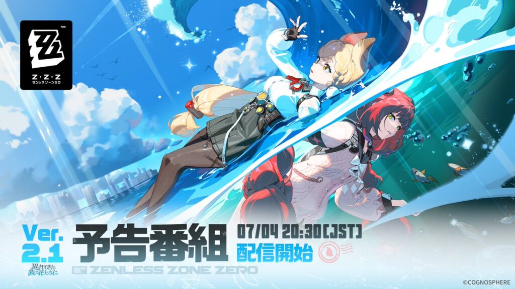 【ゼンゼロ】7/4からver2.1予告番組放送ｷﾀ━━━━(ﾟ∀ﾟ)━━━━!!!!