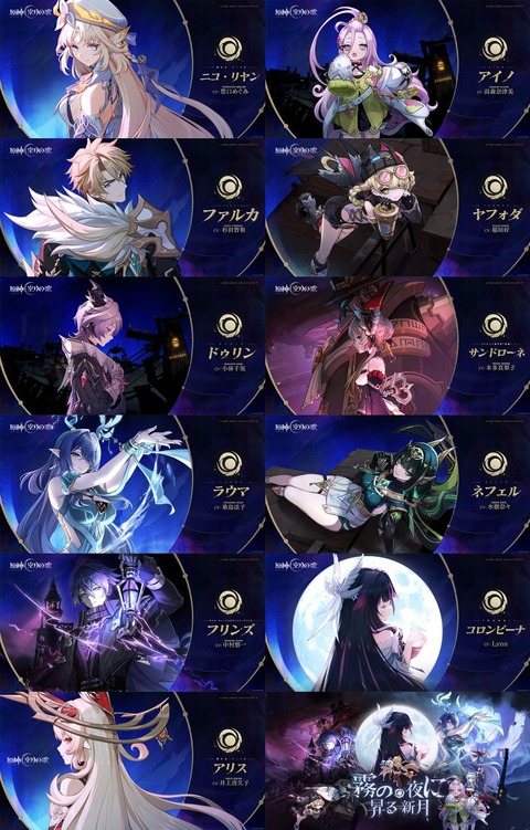 【原神】「月夜の叙事詩」公開！新キャラ「ニコ・リヤン」「アイノ」「ヤフォダ」「ドゥリン」「傀儡」「少女」「ネフェル」「フリンズ」「アリス」「ファルカ」一挙公開きたあああ