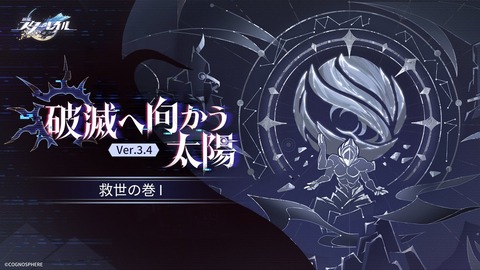 【崩壊スターレイル】ver3.5が不穏パロス再開の巻でヤバすぎる