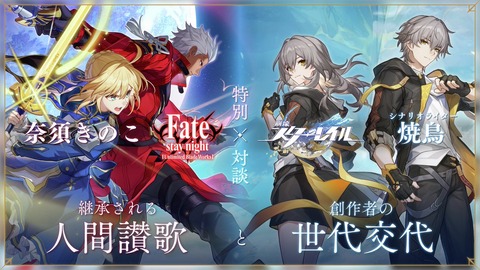 【崩壊スターレイル】Fateコラボまで後3日！盛り上がってきたああああああああああ