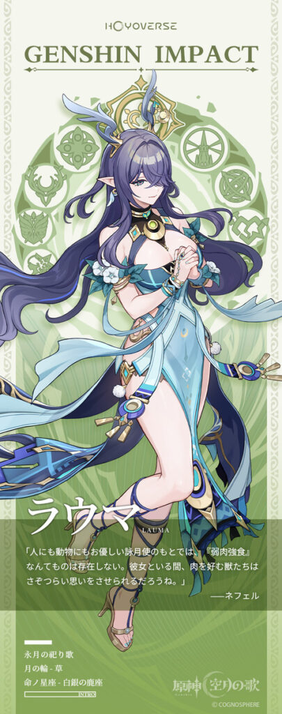 【原神】ラウマのキャラクター紹介きたあああああああああ！！