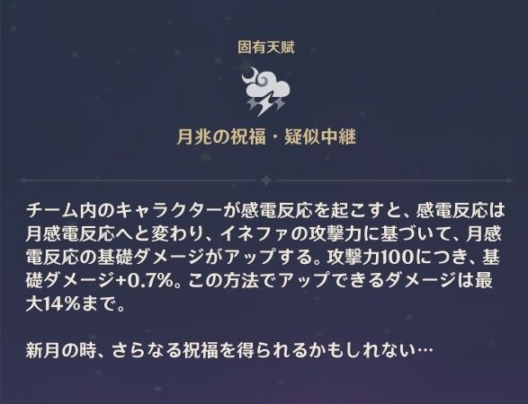 【原神】イネファの天賦のこれフレーバーテキストなのか新月であろう少女と組めばさらに強くなるのかどっちなんだい