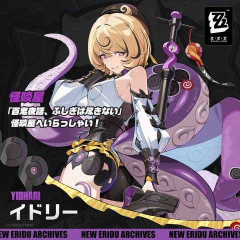 【ゼンゼロ】新キャラ「イドリー」がヤバすぎる