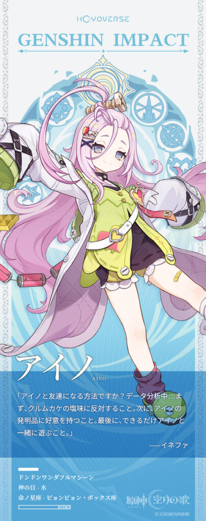 【原神】アイノのキャラクター紹介きたあああああああああ！！