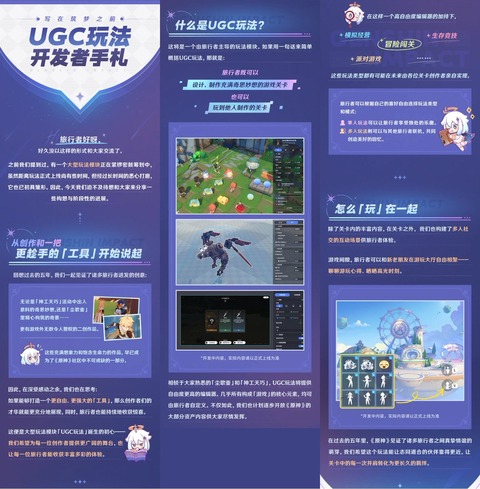 【原神】原神UGCゲームモードが年内に実装予定！マイクラみたいな奴かコレイ