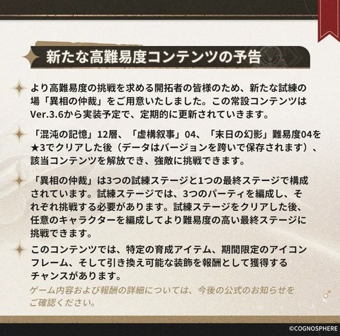 【崩壊スターレイル】開発者ラジオから高難易度コンテンツの予告きてたな