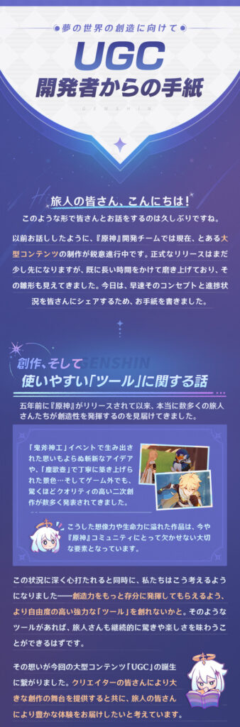 【原神】UGC（ユーザー生成コンテンツ）開発者からの手紙きたあああああああああ！！