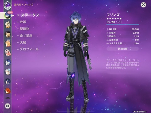【原神】お試しでフリンズの性能が見られたけど、この部分が重要になりそうだな