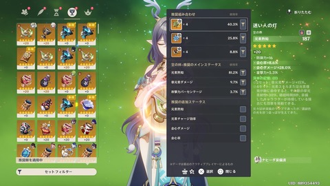 【原神】ラウマの適正遺物が森林で草
