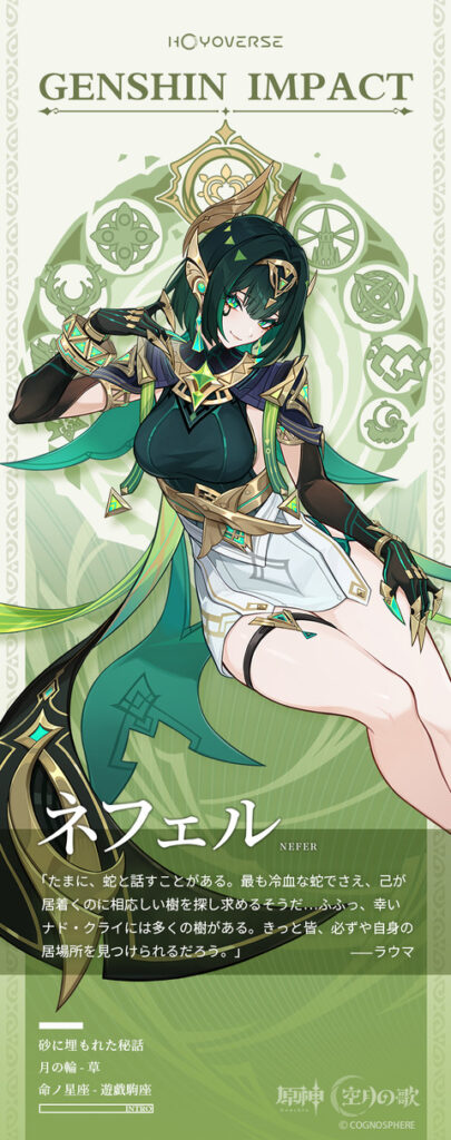 【原神】ネフェルのキャラクター紹介ｷﾀ━━━━(ﾟ∀ﾟ)━━━━!!!!