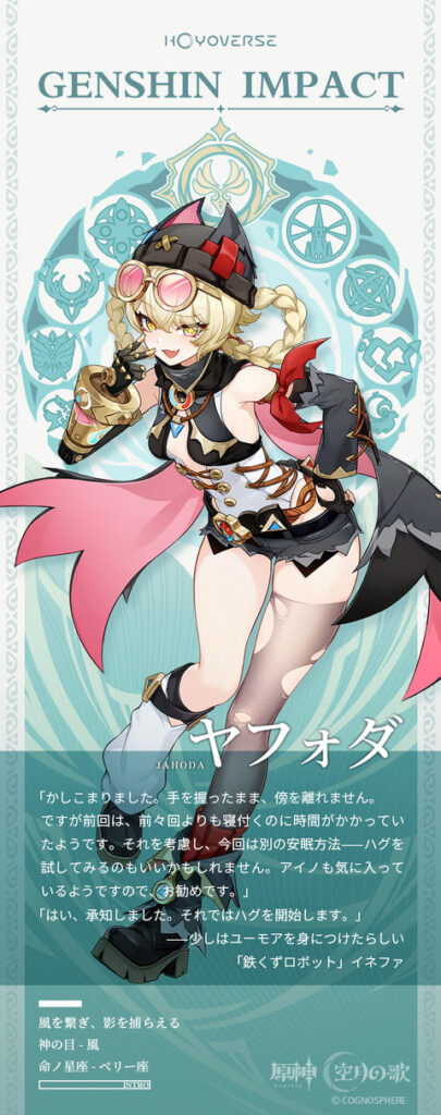 【原神】ver6.2新キャラヤフォダ公開！この性能まさか…