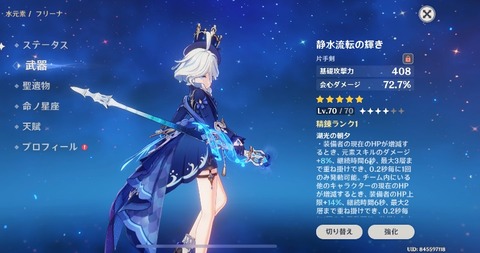 【原神】フリーナの餅武器の使い道なんだけどさ…